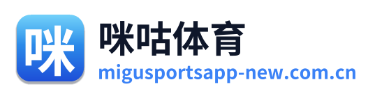 咪咕体育